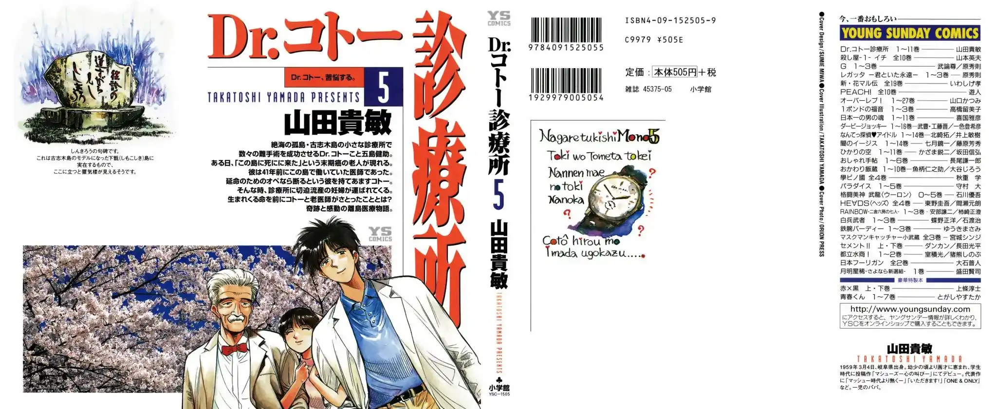 Dr. Koto Shinryoujo Chapter 45 1